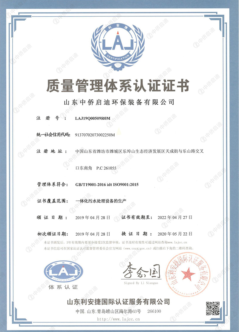 ISO9001質量管理體系認證證書