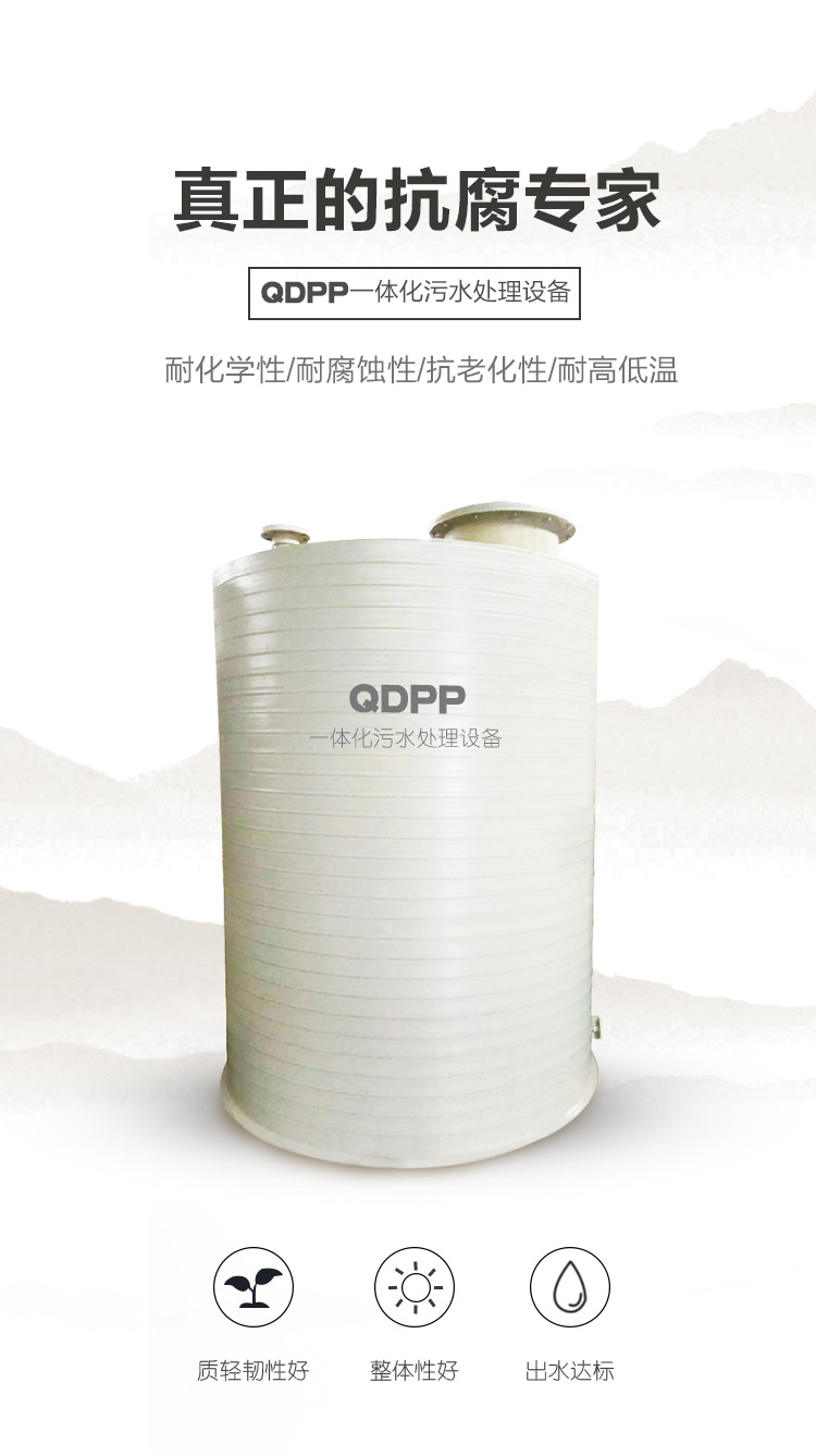 QDPP一體化污水處理設備