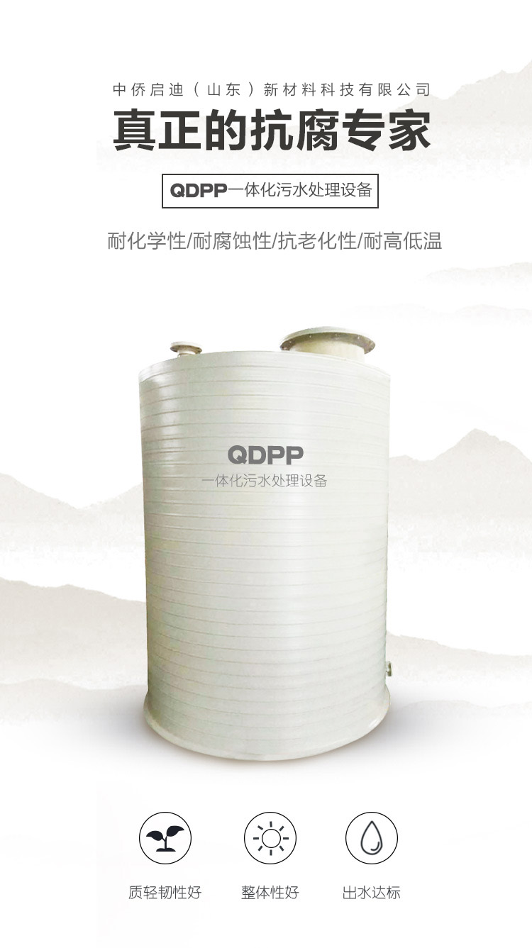 QDPP一體化污水處理設(shè)備