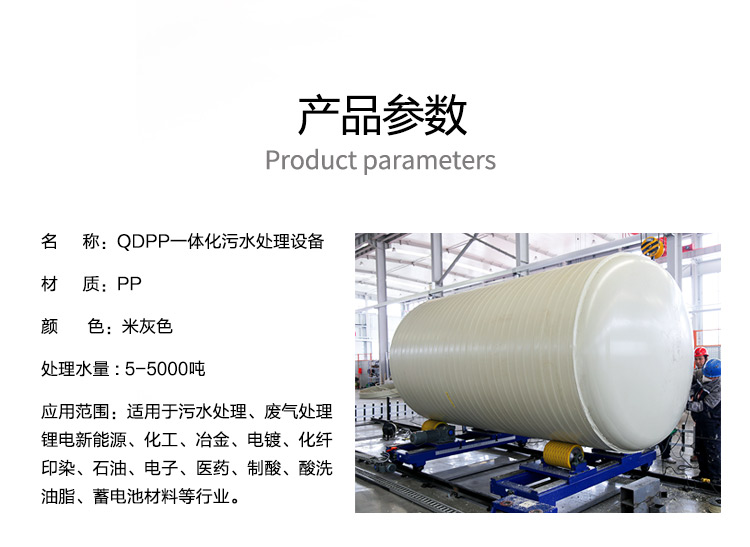 QDPP一體化污水處理設備產品參數(shù)